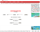 高铁时刻表