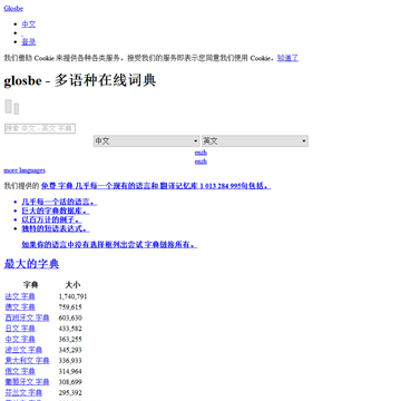 glosbe在线词典