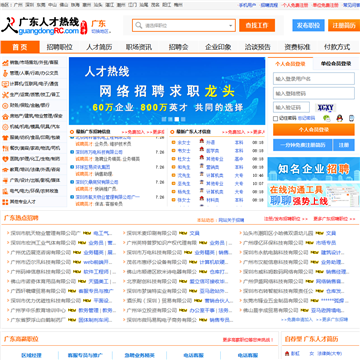 广东人才热线