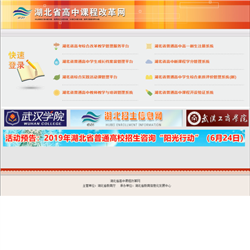 湖北省高中课程**网