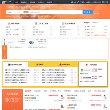 楚州人才网