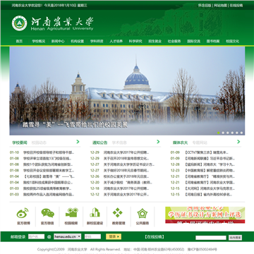河南农业大学网站