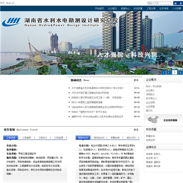 湖南省水利水电勘测设计研究总院