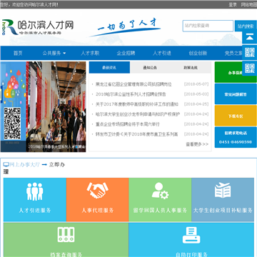 哈尔滨人才网