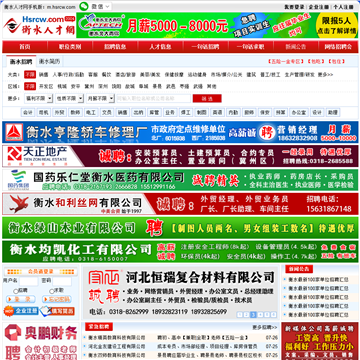 衡水人才网