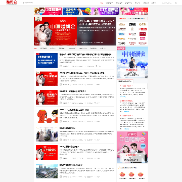 婚博会