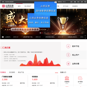 山西证券金典网
