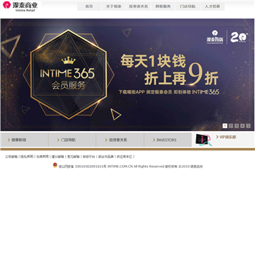 银泰商业