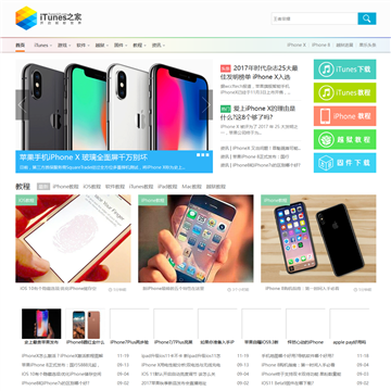 iTunes之家
