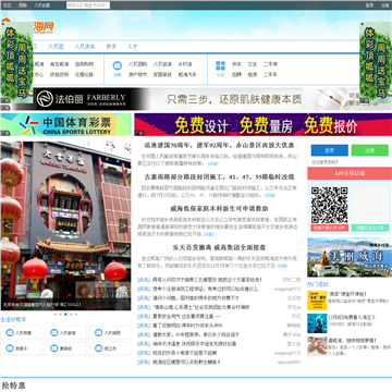 爱威海百姓网
