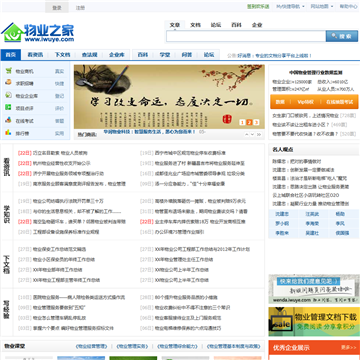 物业之家