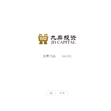 九鼎投资