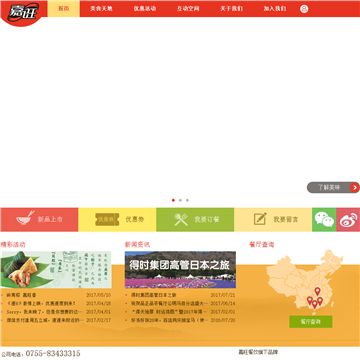 深圳市嘉旺餐饮连锁有限公司门户网站