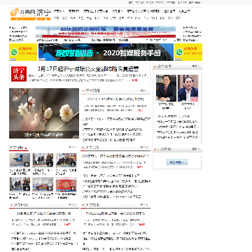 济宁齐鲁网