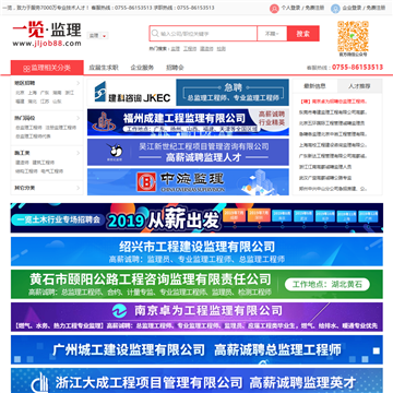 一览监理英才网