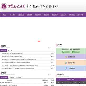 西安理工大学就业指导中心