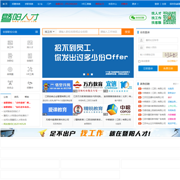 江阴暨阳人才网