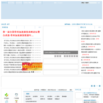 北京积水潭医院网站