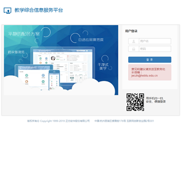 河北师范大学教务管理系统