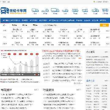 世纪卡车网