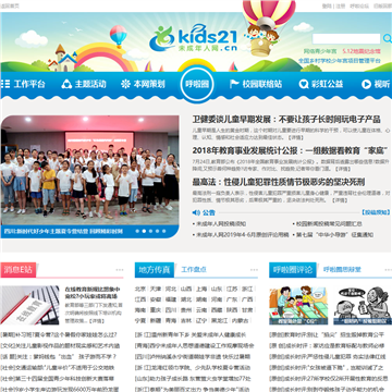 中国未成年人网