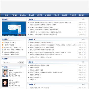 深圳大学科学技术部