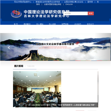 中国理论法学研究信息网