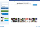 facebook中文网