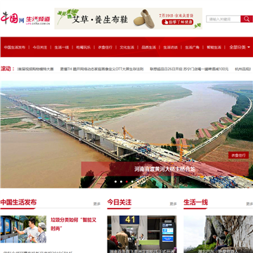 中国网生活频道