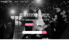 婚礼时光