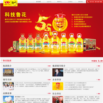 山东鲁花集团有限公司