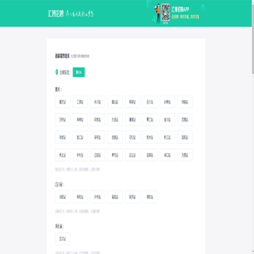 汇博招聘