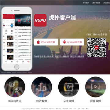 虎扑体育客户端