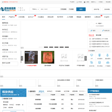 中国塑料模具网