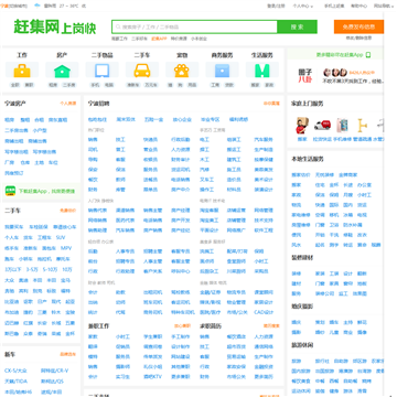 宁波赶集网