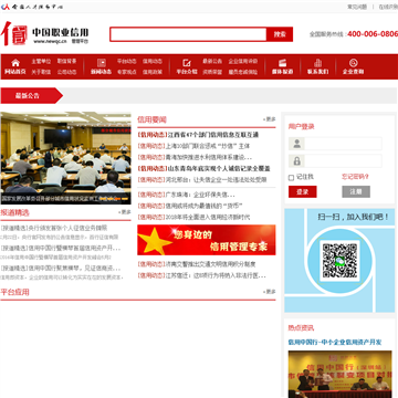 中国职业信用管理平台