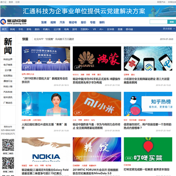 驱动中国_资讯中心