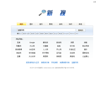 新搜