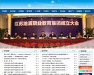 江苏省南京工程高等职业学校