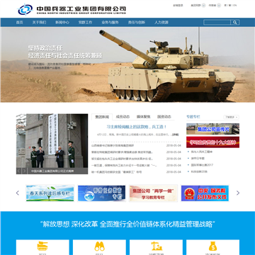 中国兵器工业集团公司网站