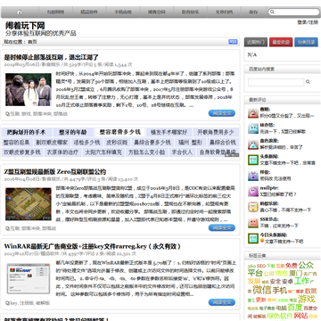 闹着玩下网