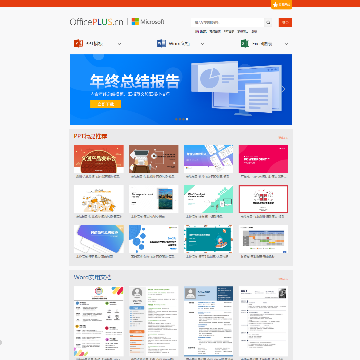 OfficePLUS网