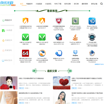 快乐无极软件园