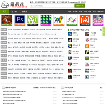 盘找找