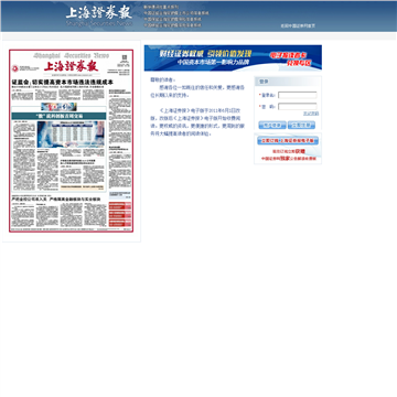 上海证券报数字报