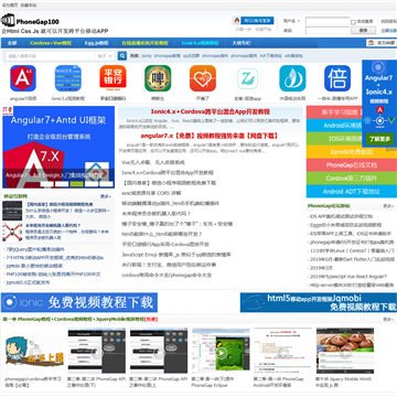 PhoneGap中文网