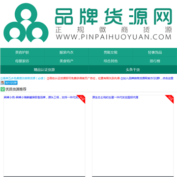 品牌货源网