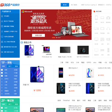 IT168产品报价