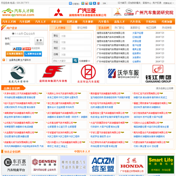 中国汽车人才网
