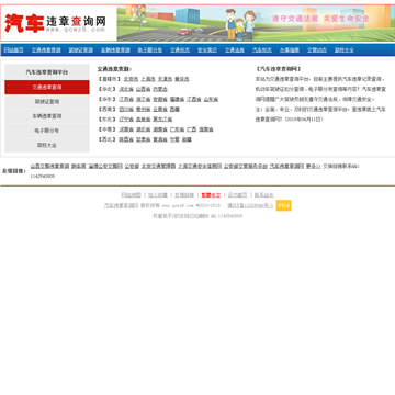汽车违章查询网